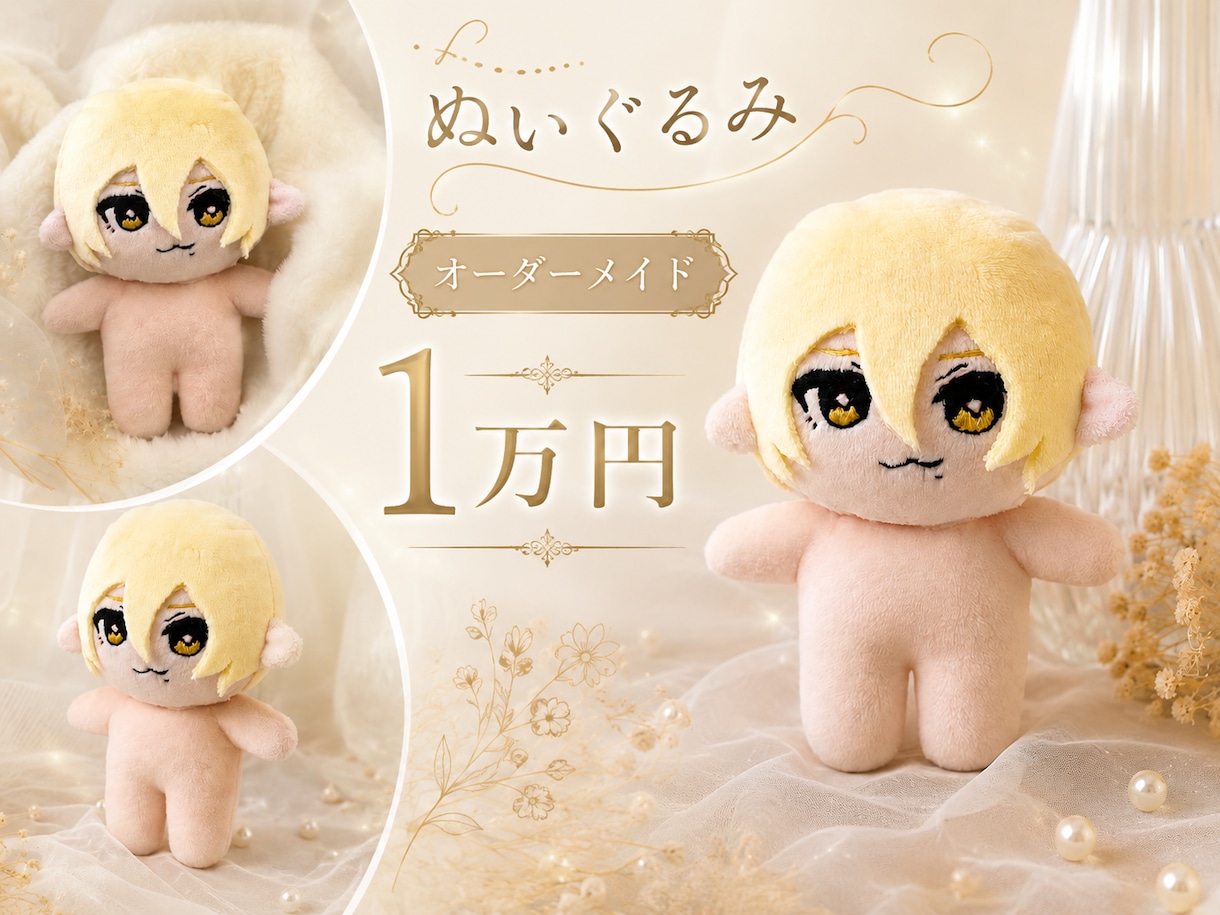 オリジナルぬいぐるみオーダーメイドでつくります 可愛らしい10cmぬいぐるみです！ イメージ1