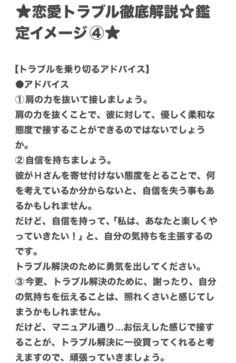 恋愛トラブルについて徹底解説します 現役占い師による恋愛トラブル徹底解説 イメージ5