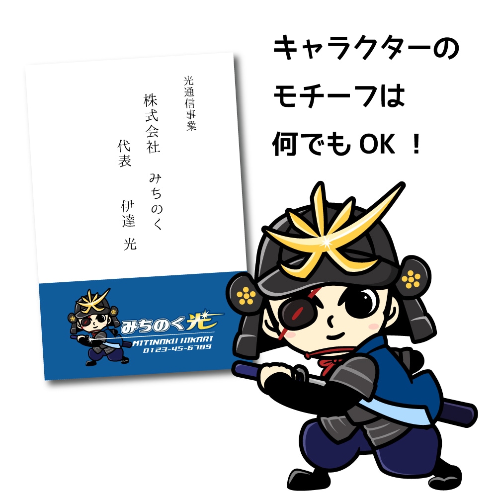 オリジナルキャラクターと名刺データを作成致します インパクト大！キャラクターを入れた名刺データもセットで作成♪ イメージ3