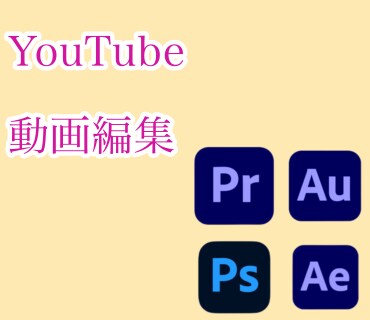 YouTube等の動画編集をします シンプルな動画編集を低価格で！ イメージ1