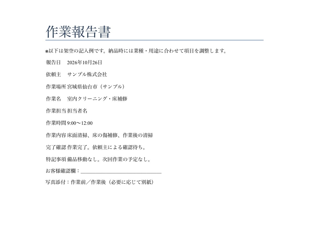見積書・作業報告書を作成します 清掃・補修・工事業向けの編集可能な書類を納品 イメージ2