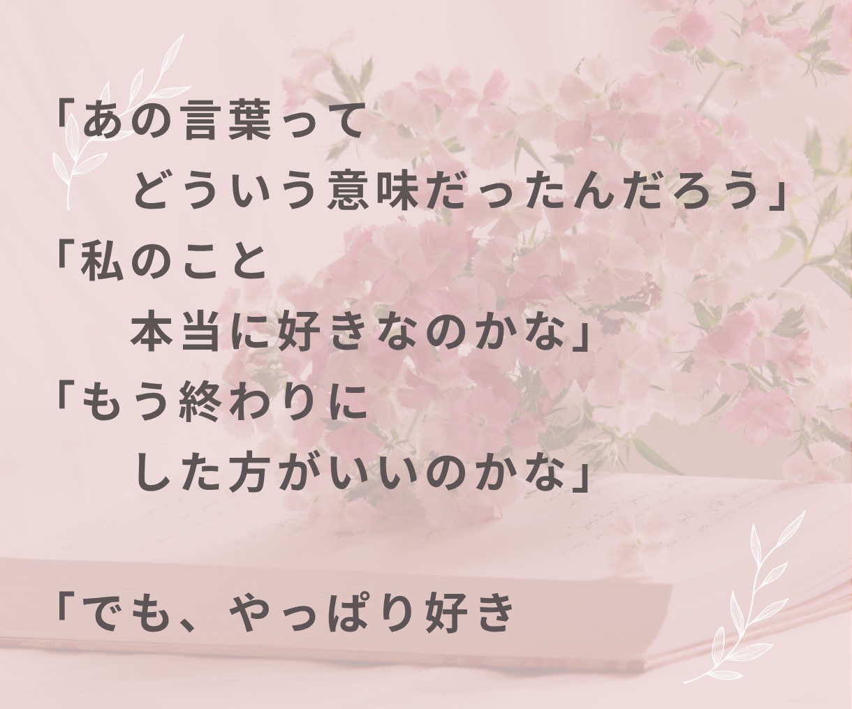 人に言えない辛い・苦しい恋愛、全て受け止めますます 悲しい・虚しい・愚痴・嘘・言葉の裏・本音・分かって欲しい イメージ3