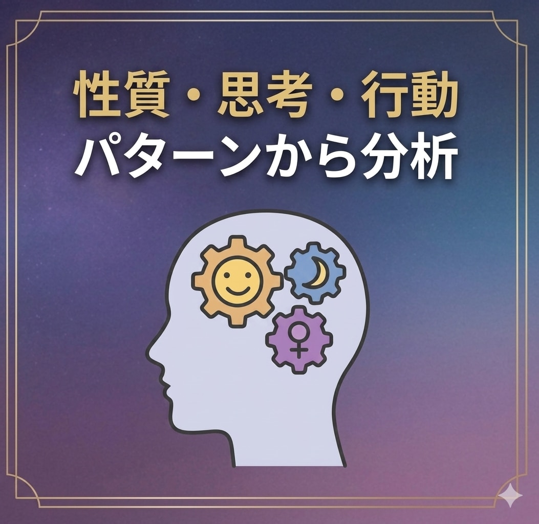 基本診断｜あなたの恋愛体質を星で診断します 生年月日だけでOK｜恋愛が止まる理由がわかります イメージ7