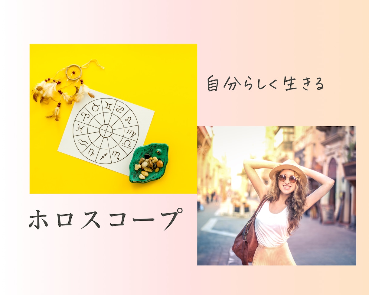 ホロスコープであなたらしさをお伝えします 【あなたらしく生きる毎日に✨】 イメージ1