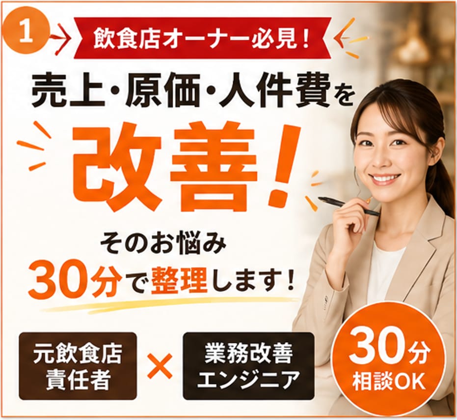元飲食店責任者×エンジニアが店舗の悩みを解決します 売上・原価・人件費・業務効率化のお悩みを30分で整理します！ イメージ1