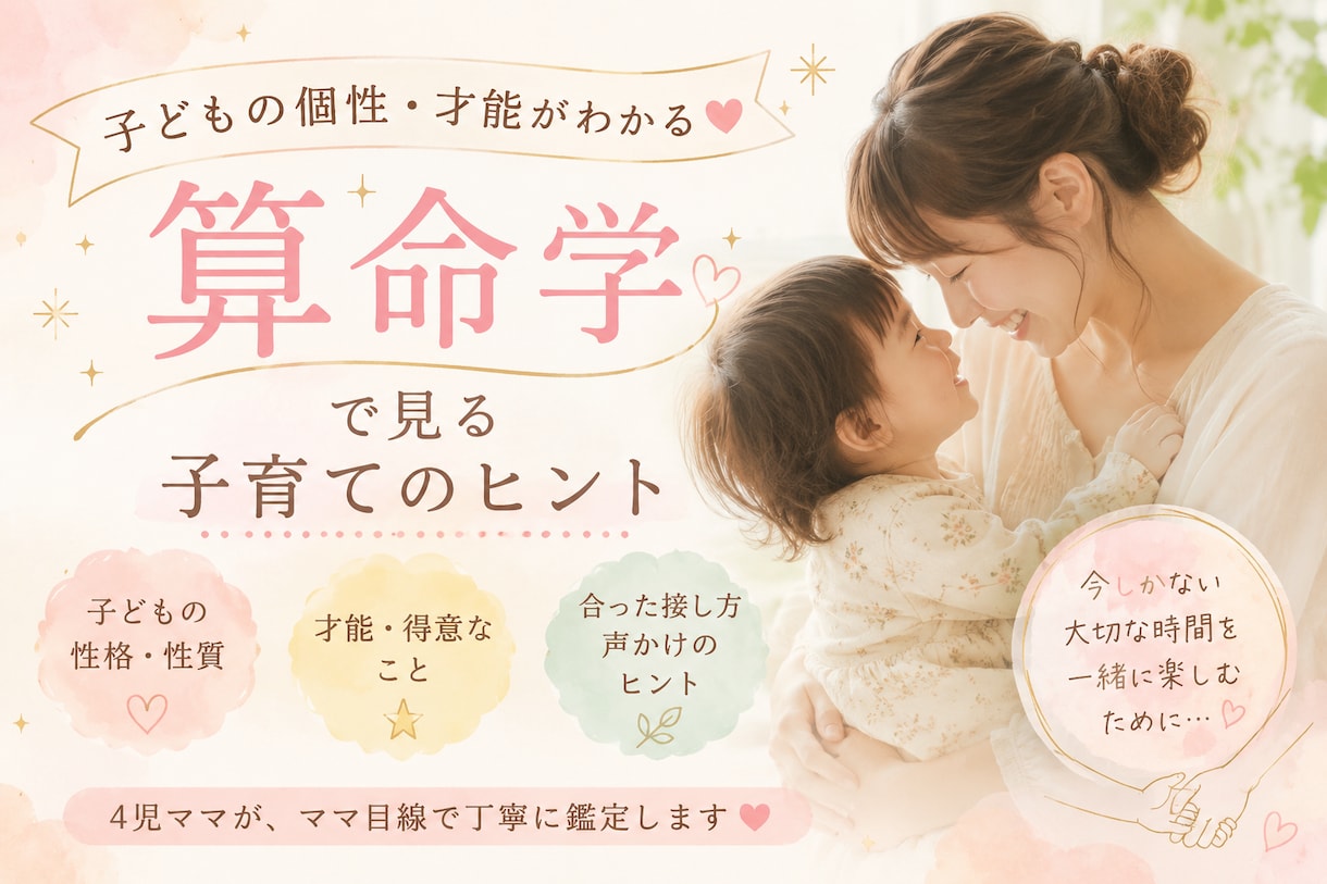 お子様の性格、伸ばし方教えます この子どんな風に育てたらいいの？を知りたい方 イメージ1