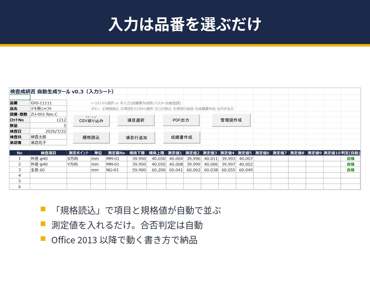 製造業のExcel・Access業務を自動化します 集計/転記/在庫/日報/検査帳票/PDF。現場15年が設計 イメージ4
