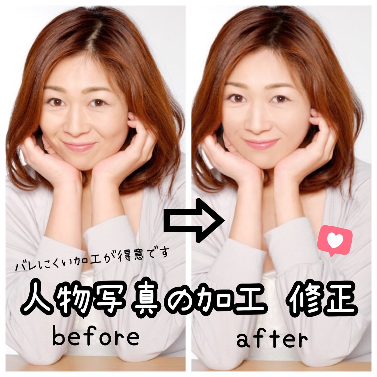 バレにくい！？人物写真の修正・加工受付ます その人、その人を生かした加工が得意です イメージ1