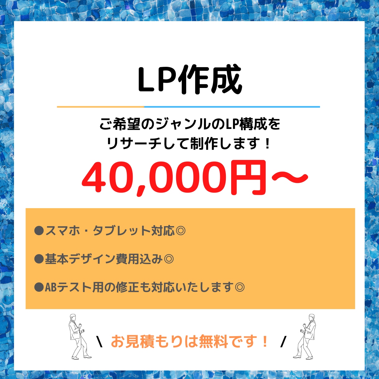スマホで見やすいLPを制作します 複数のスマホ画面幅で確認して納品するので広告に最適です！ イメージ1