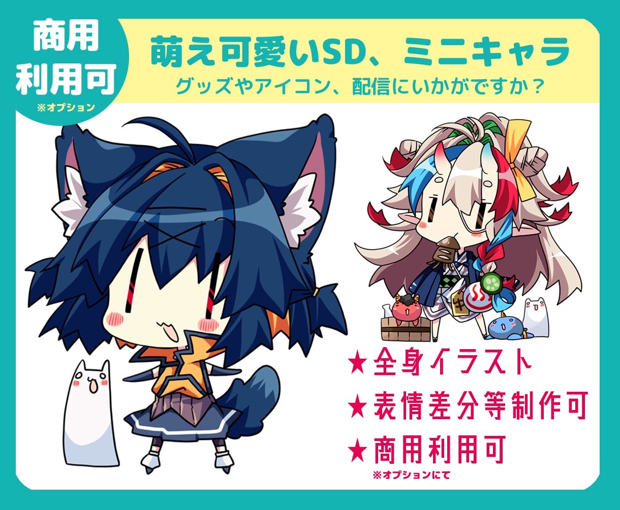 萌え可愛い!!SD、ミニイラスト描きます グッズやアイコン、配信などにどうぞ。 イメージ1