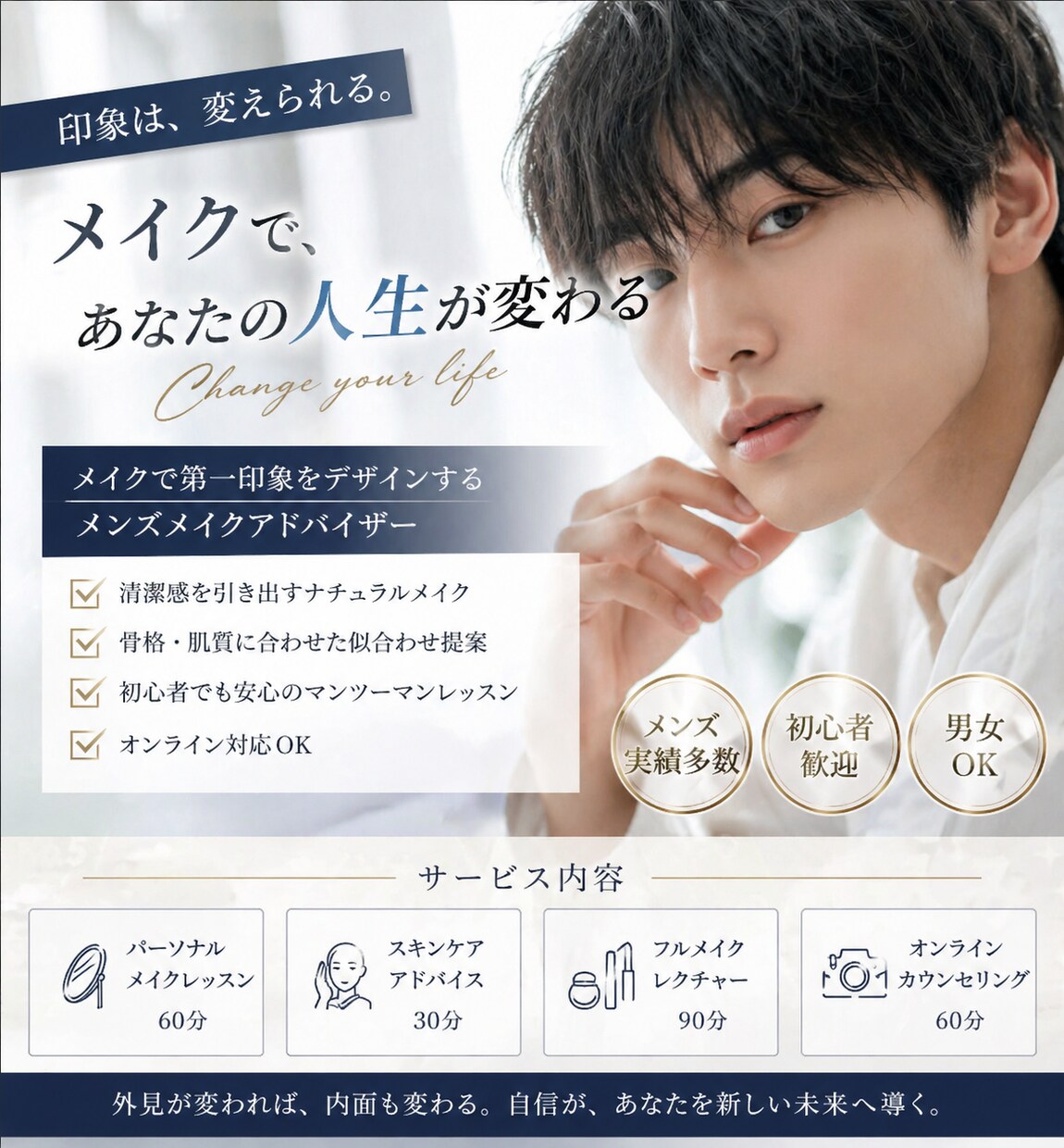 初心者でも垢抜けるメンズメイク教えます 垢抜け＝才能じゃない、技術です イメージ1