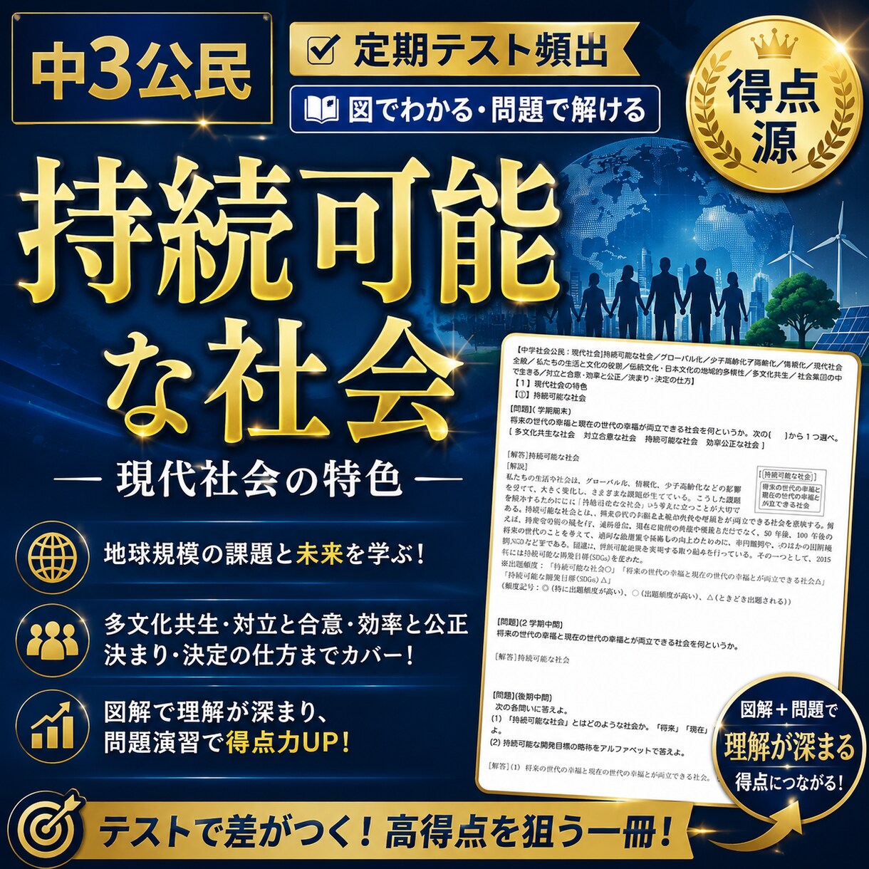 中３の定期試験の対策問題を提供します 理解しにくい公民分野を得点源にして、評定「５」を取ろう！ イメージ1