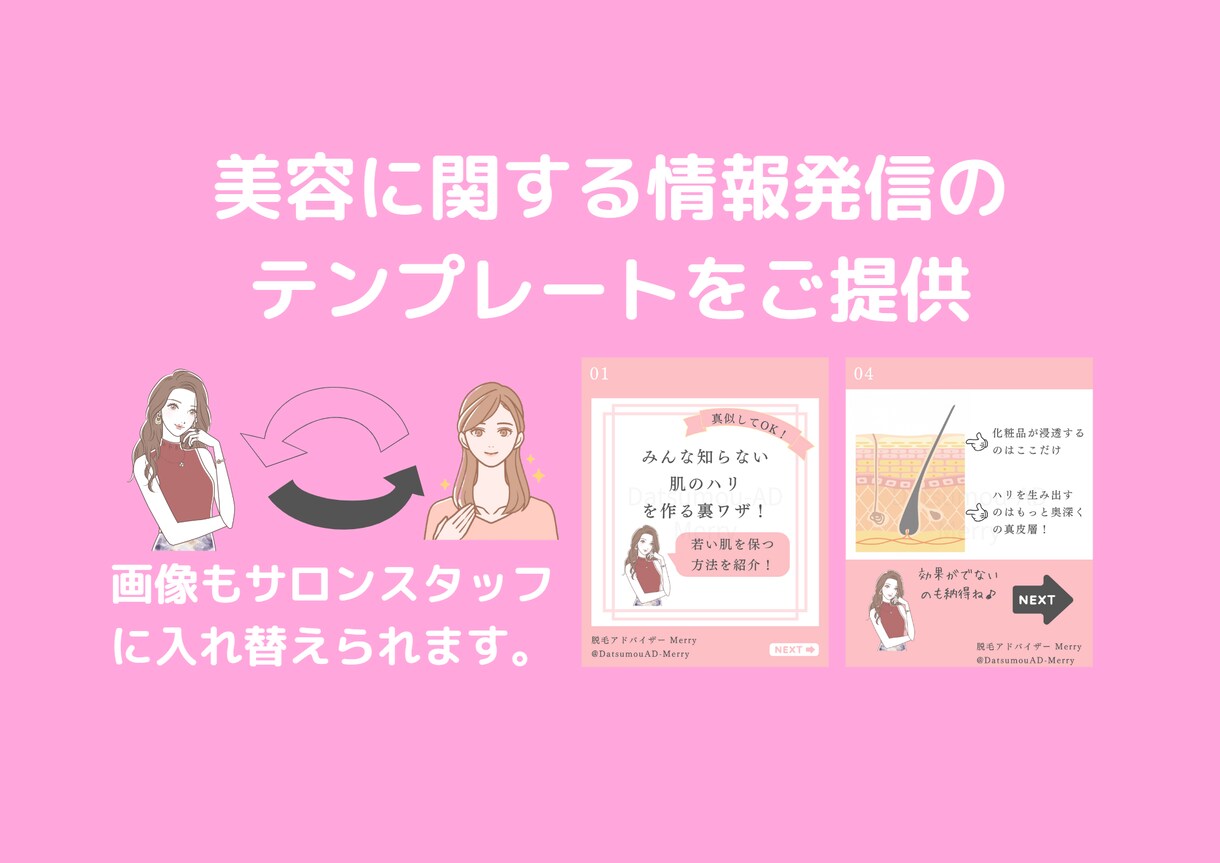 美容・脱毛サロン用のインスタ10投稿分を提供します イラスト付き♪お客様をもっと綺麗に、笑顔にするサロンに イメージ2
