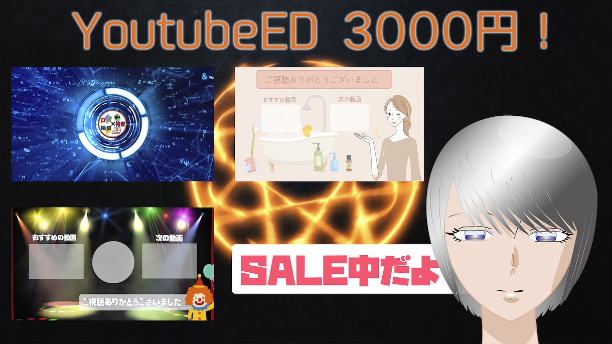 YoutubeEDお作りします 格安で高クオリティのEDお作り致します！ イメージ2
