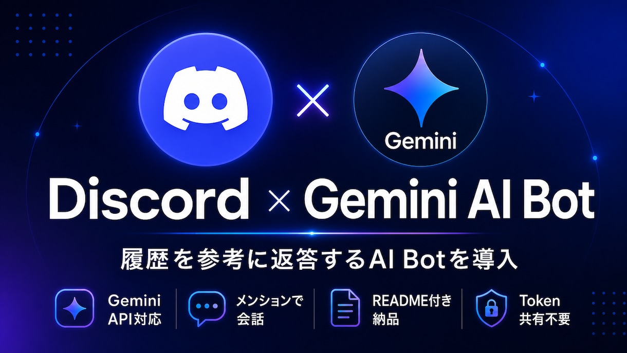 Discord用AI Bot作ります 履歴を参考に返答するAI Botをあなたのサーバーに イメージ1