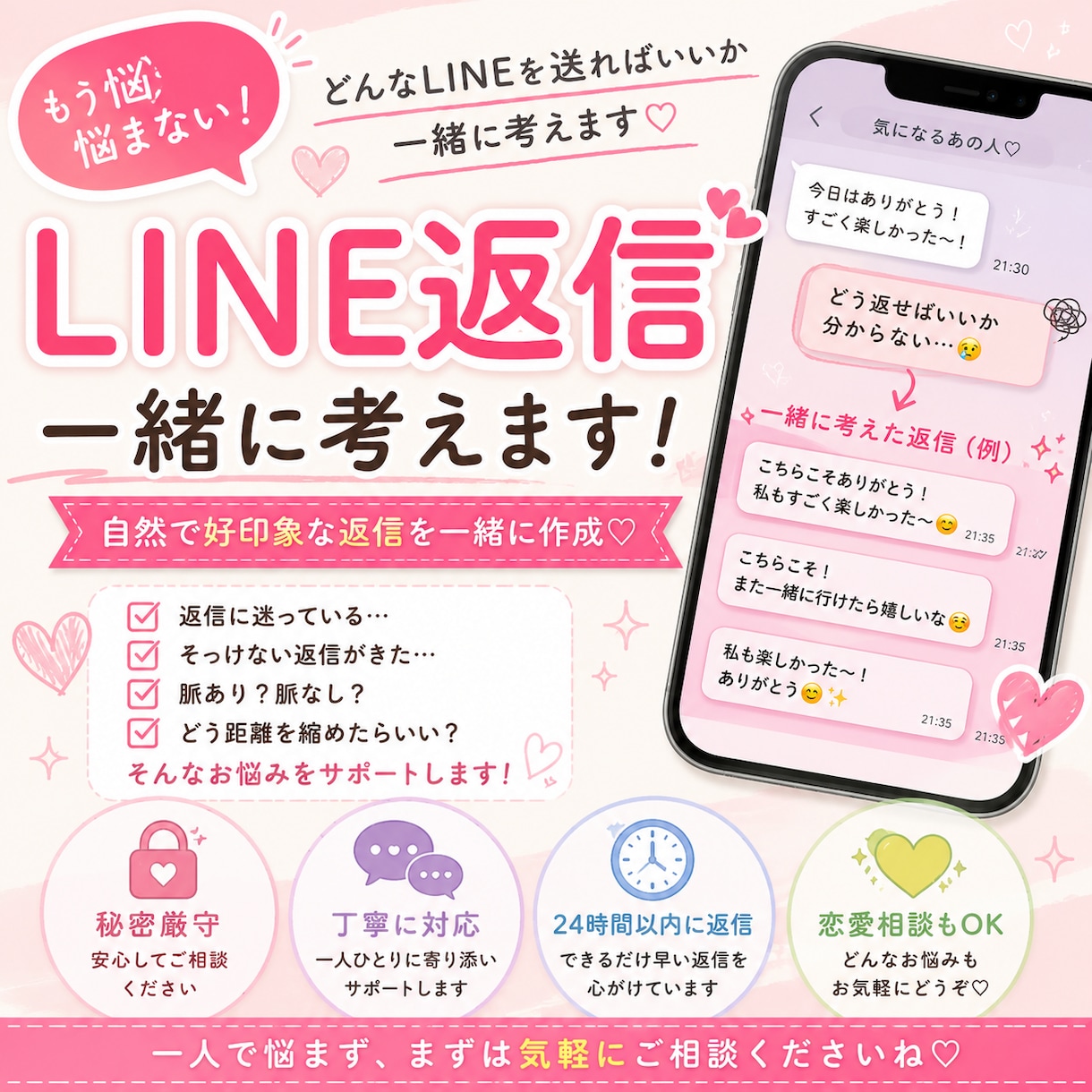 あなたにあった文章を丁寧に作成します 気になる人へのLINE返信、一緒に考えます イメージ2