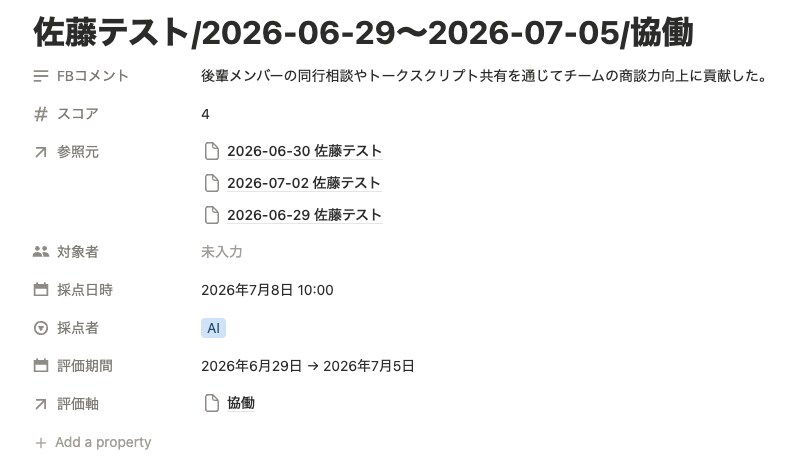Excelの人事評価、Notionで仕組み化します 月額SaaS不要。買い切り+導入代行で、評価シーズンの残業0 イメージ4