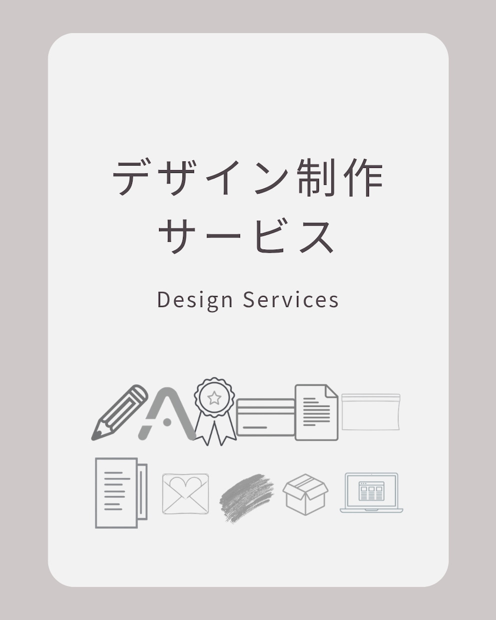 デザインの作成をします どんな物を作りたいか、イメージと共にデザイン作成をします イメージ3