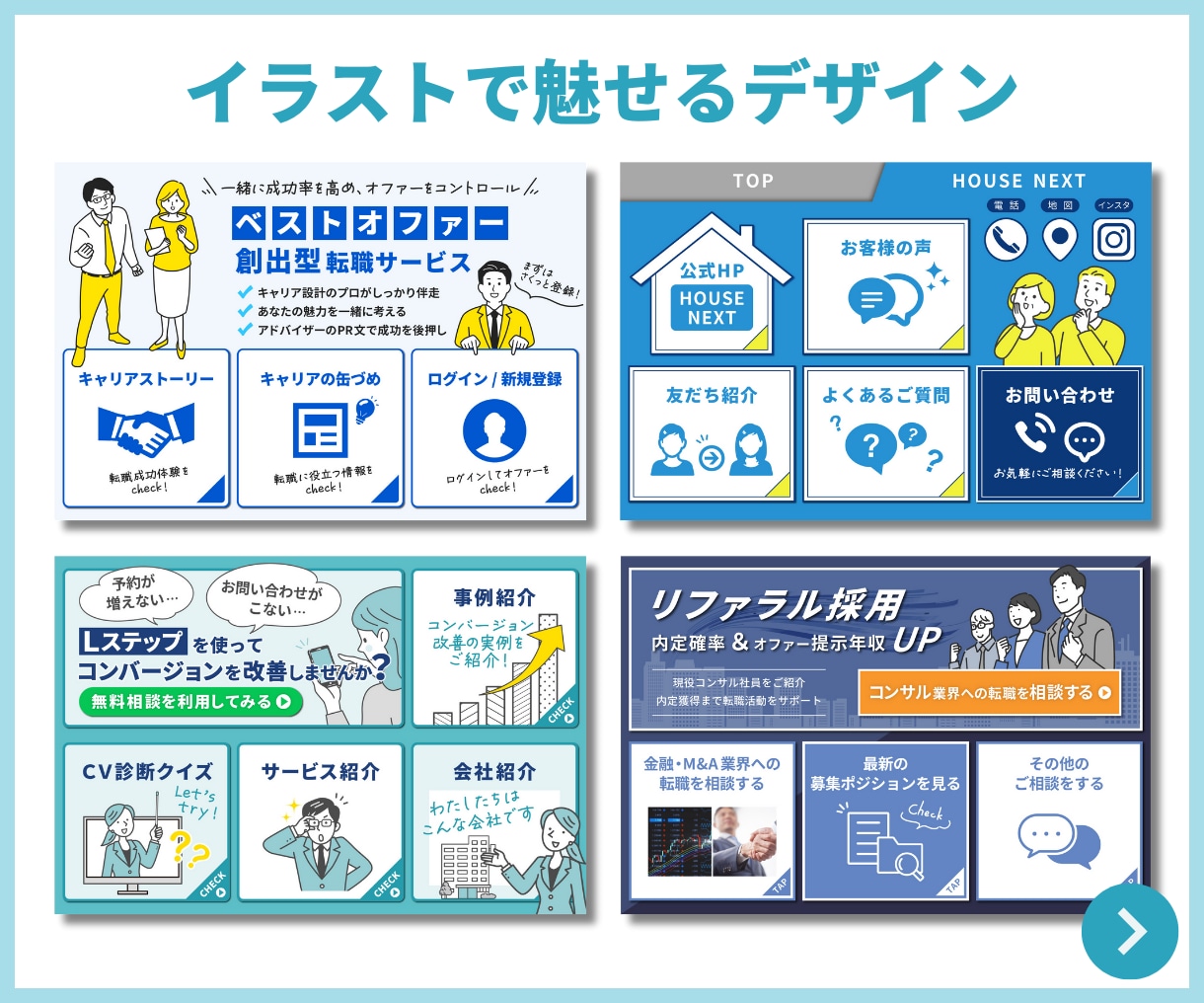 成果直結！戦略型のLINEリッチメニュー作成します 制作実績20業種以上｜導線最適化で成約率・タップ率UPを狙う イメージ6