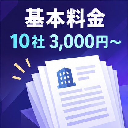 AIで営業先企業を調査・比較します 公開情報を確認し、提案に使える比較資料を作成 イメージ9