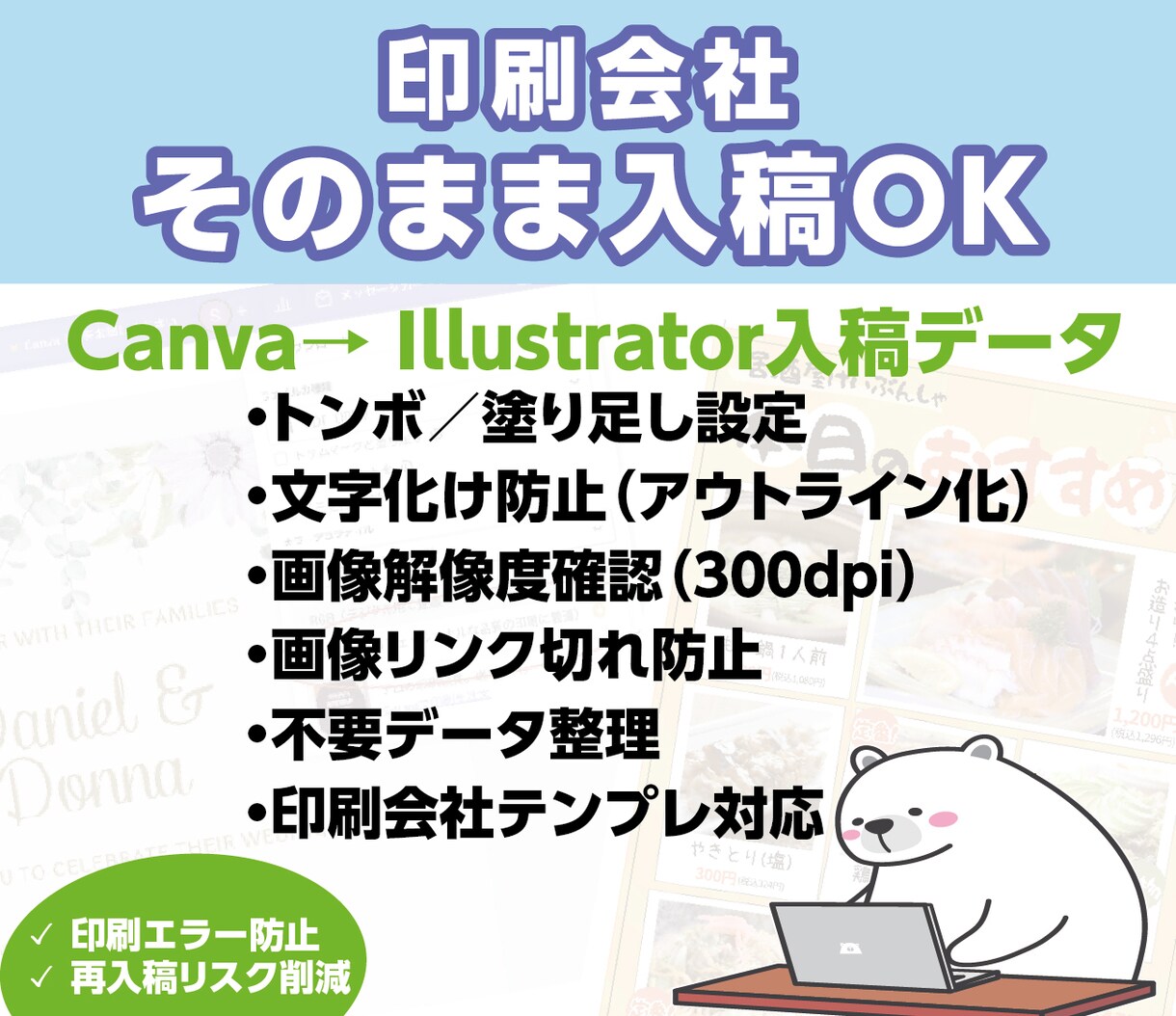 CanvaをAIデータへ変換します Canvaデータを印刷会社へ入稿できるAIデータへ変換します イメージ3
