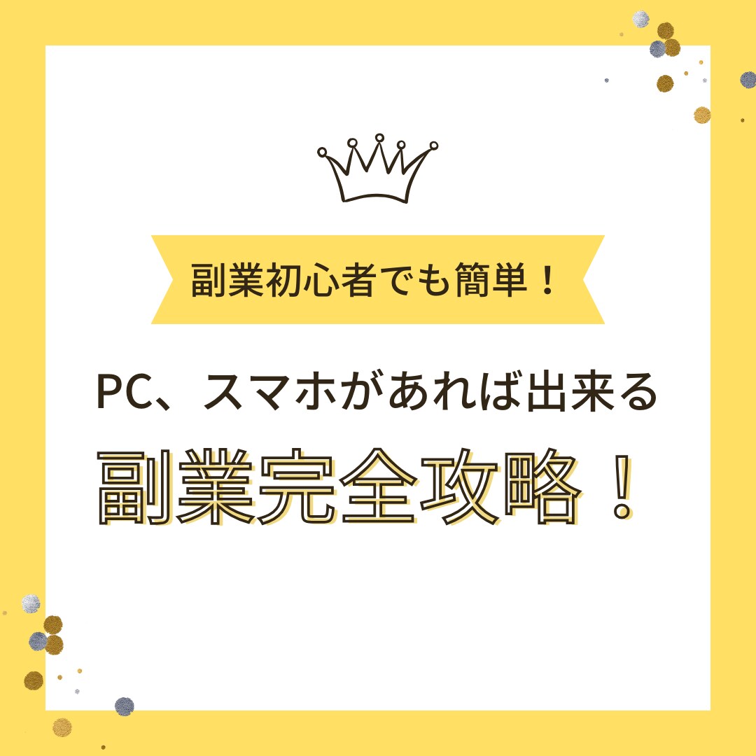 必見！無料ツールで自動化副業教えます 簡単自動化副業！無料ツールで稼ごう！ イメージ1