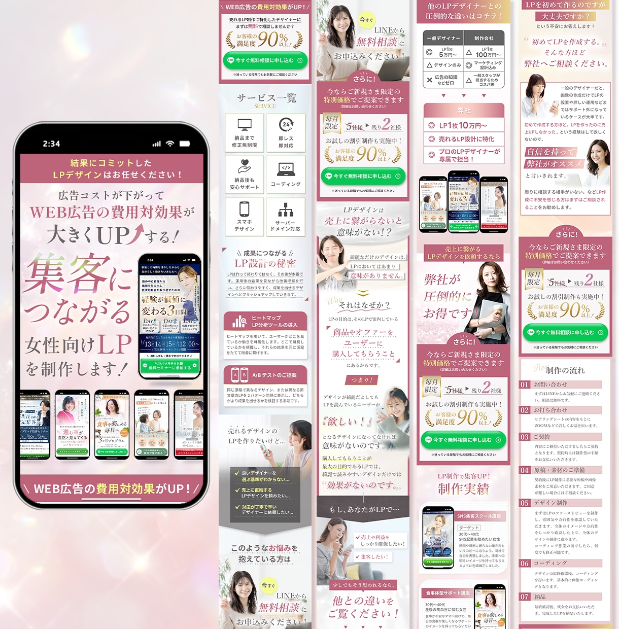 女性向け｜申込みにつながるLPをデザイン制作します \ 集客・セミナー・講座・コンサルなど女性集客サービス / イメージ6