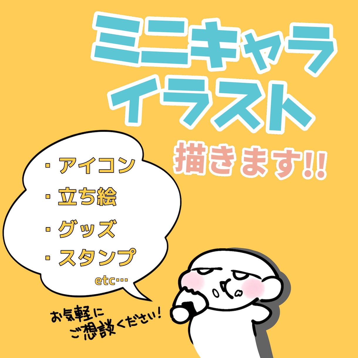 SD、デフォルメキャラのイラストを制作します 依頼者様の理想を形にできるようがんばります！ イメージ1