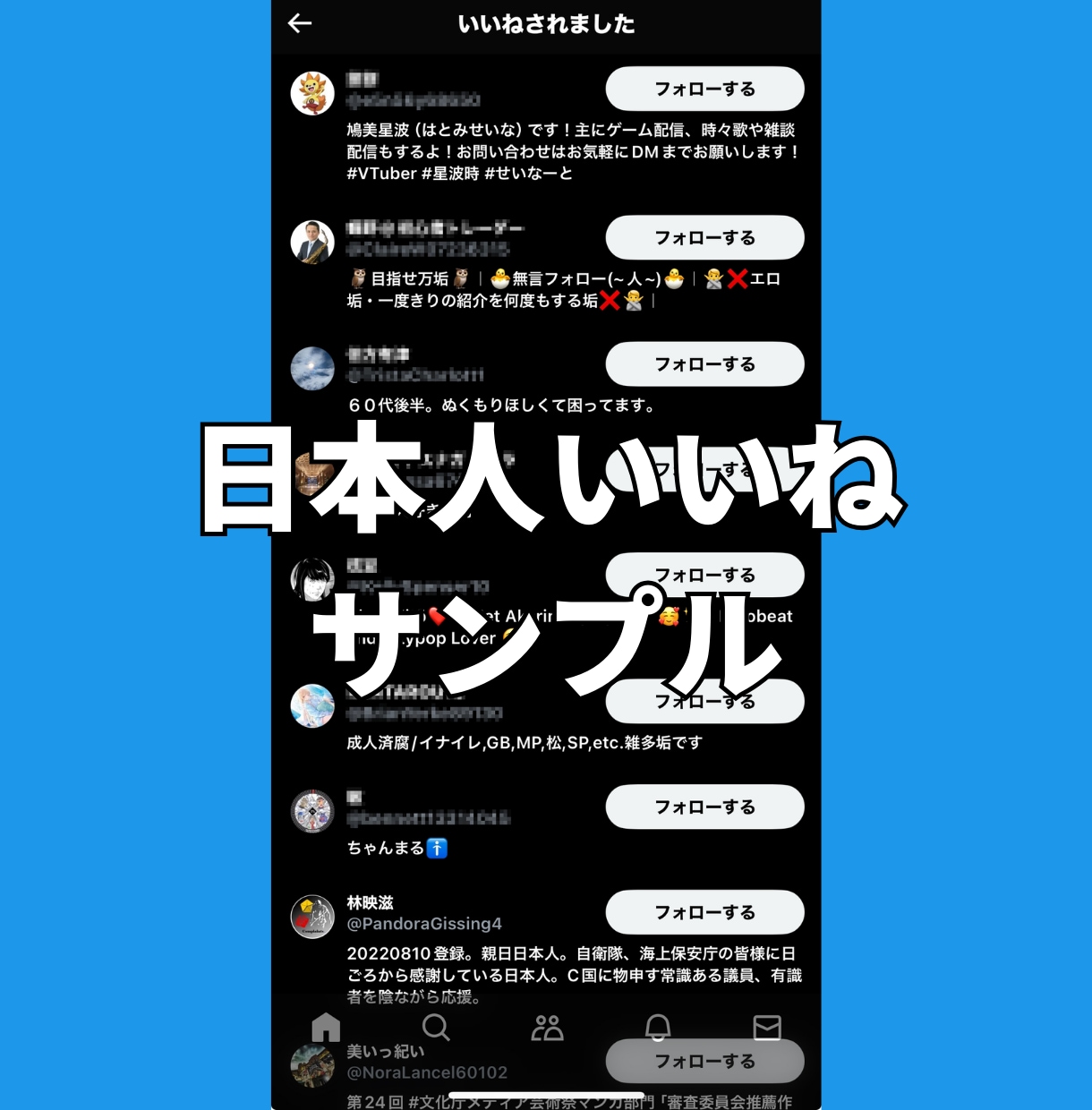 Xツイッター日本人いいねを200件〜増やします 【最安】X(旧ツイッター)の日本人いいね200人増加！ イメージ5