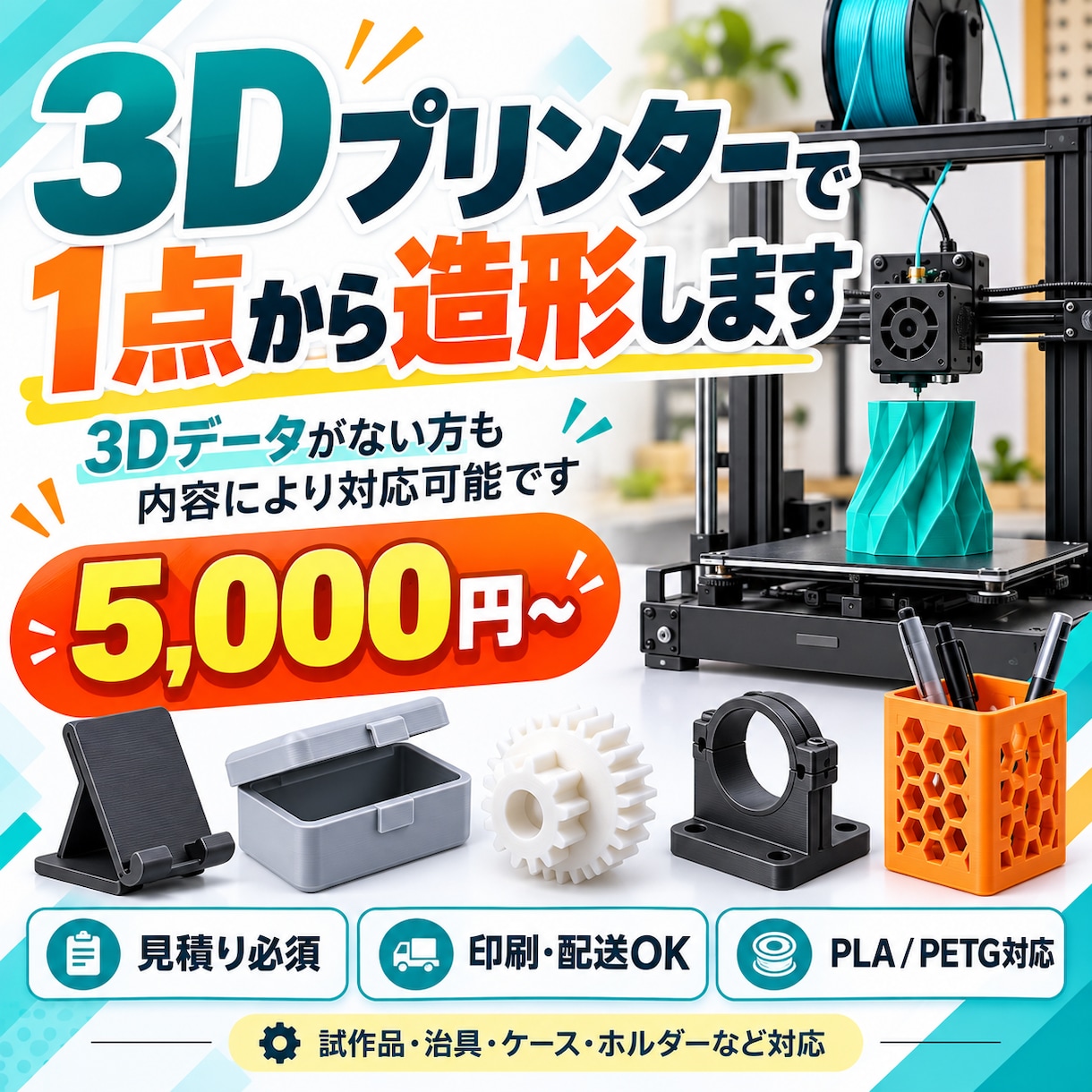3Dプリンターで1個から造形します 3Dデータありの方はもちろん、なしの方でも内容により対応可能 イメージ1
