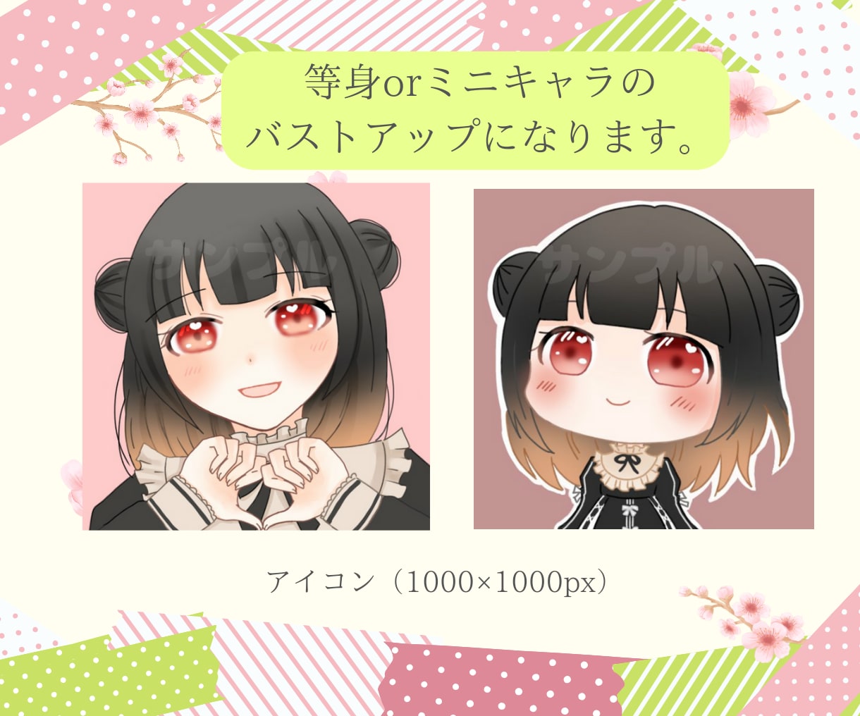 キュンとくる♡【ゆるふわ可愛い】女の子描きます 【等身orミニキャラ】洋服デザイン代込みアイコンイラスト制作 イメージ2