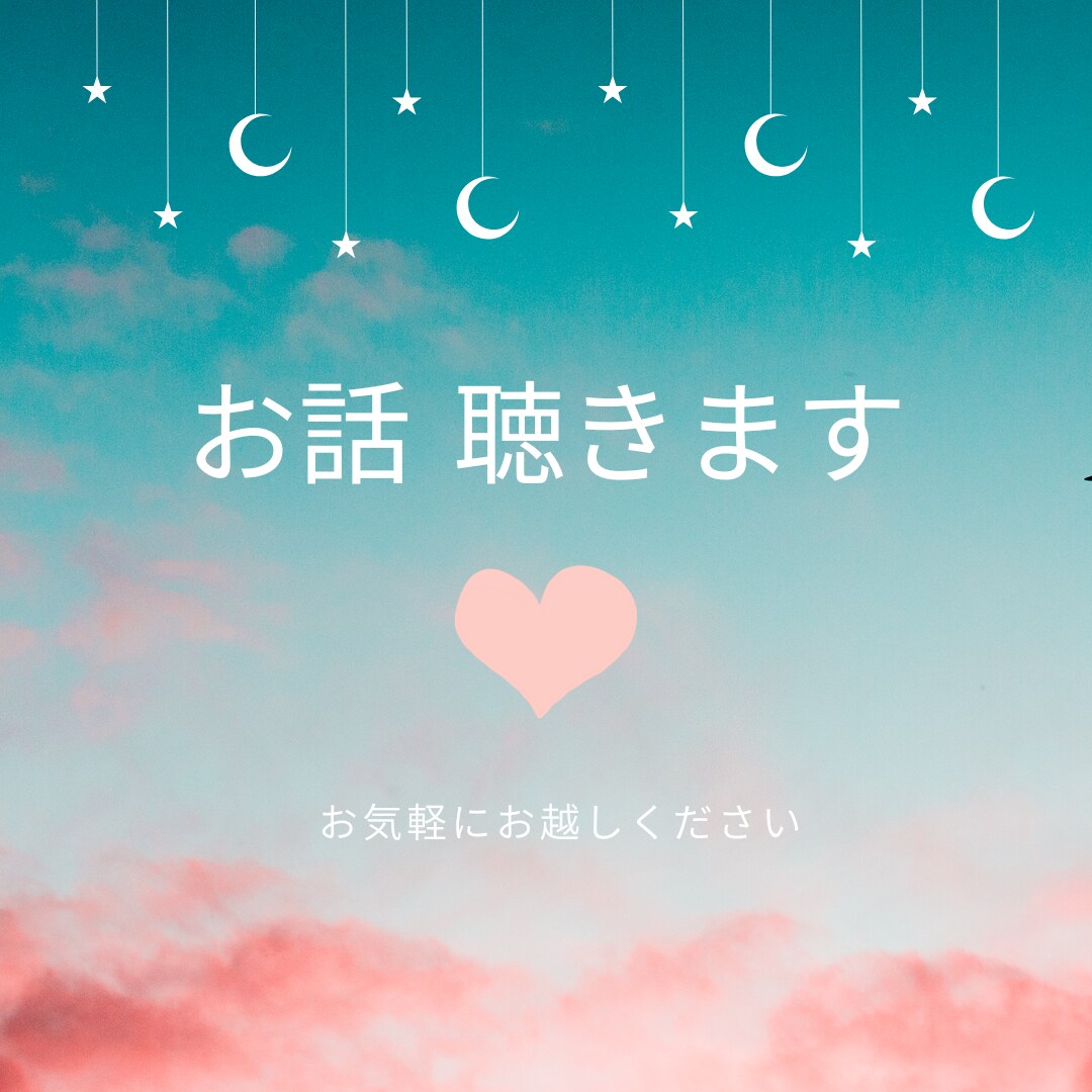 あなたの心に寄り添います 心理カウンセラーであるユウミが、あなたを温かく受け止めます イメージ1