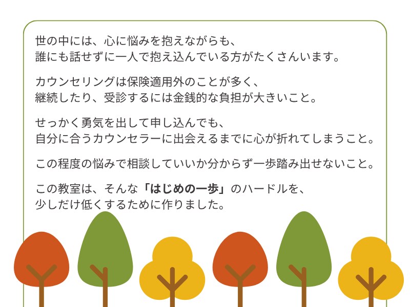 生きづらさ・自己否定・不安な恋愛。一緒に整理します 「心の中を一緒に整理する」をコンセプトにした、対話の時間です イメージ3
