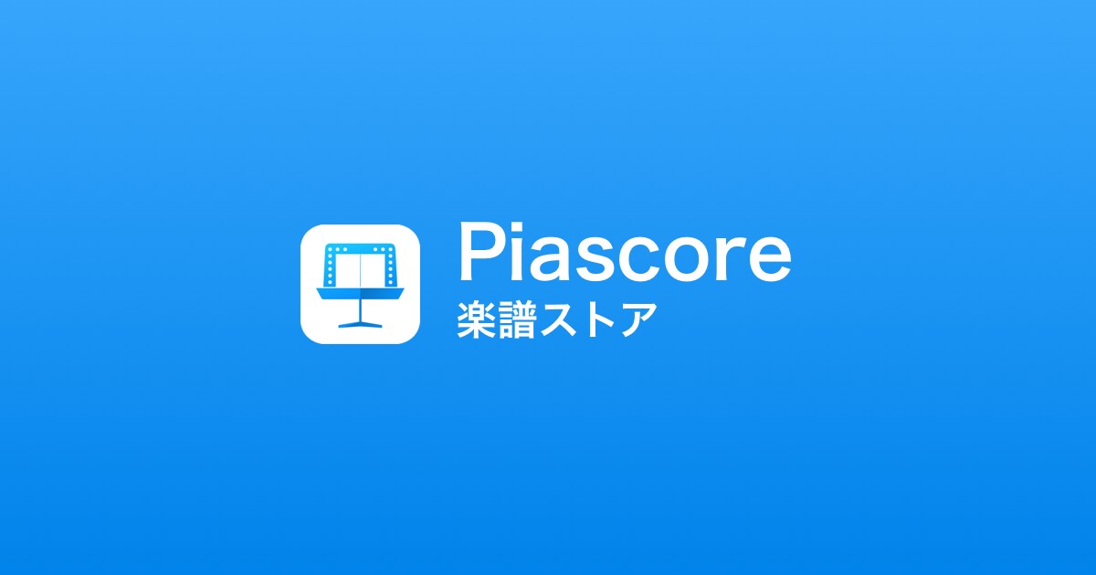 メロディー楽器の伴奏ご用意いたします 楽器練習などのためのピアノ演奏 イメージ1
