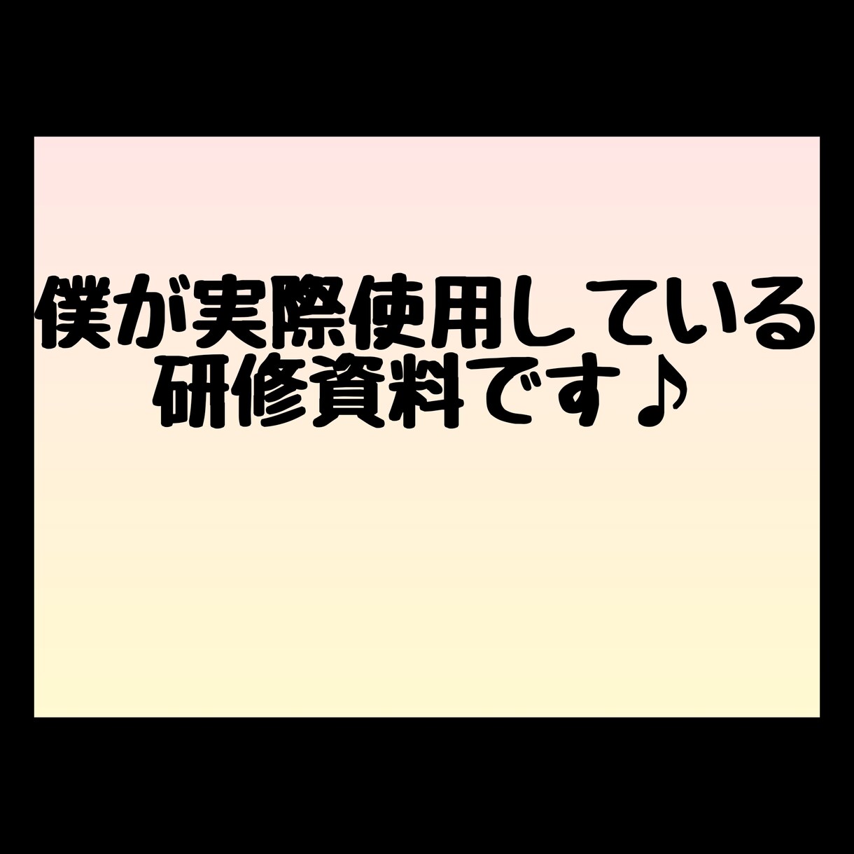 哲学する介護福祉士が様々な研修をお手伝いします 講師経験のある介護福祉士がご希望の研修資料を作成いたします♪ イメージ8