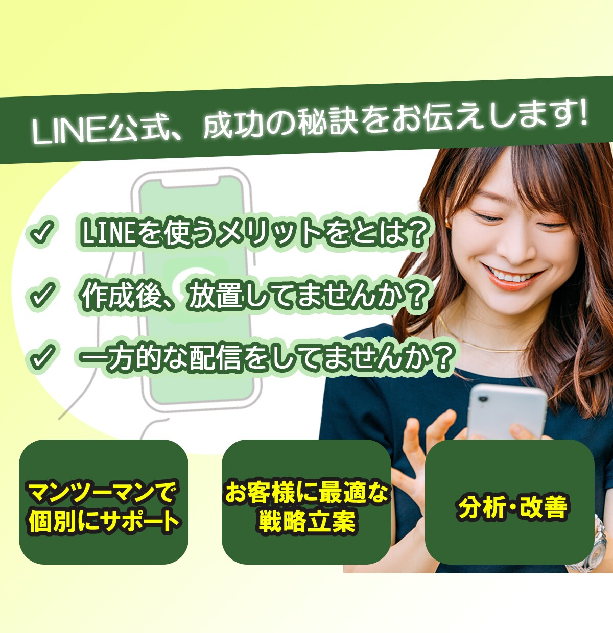 LINE公式運用のご相談承ります LINEアカウント運用のプロがサポート！ イメージ1