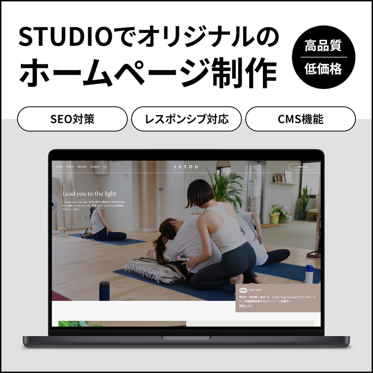 STUDIOでオリジナルHP制作します SEO対策／レスポンシブ対応／CMS機能 イメージ1