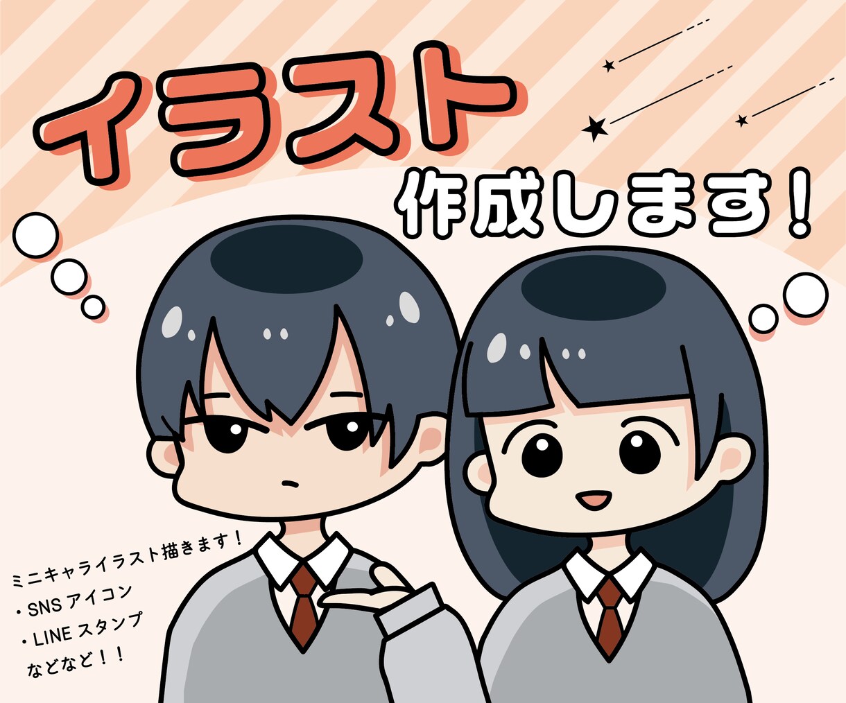 かわいくて線が太めのシンプルなイラスト作成します 【商用利用OK】アイコンやLINEスタンプ、ブログにどうぞ イメージ1