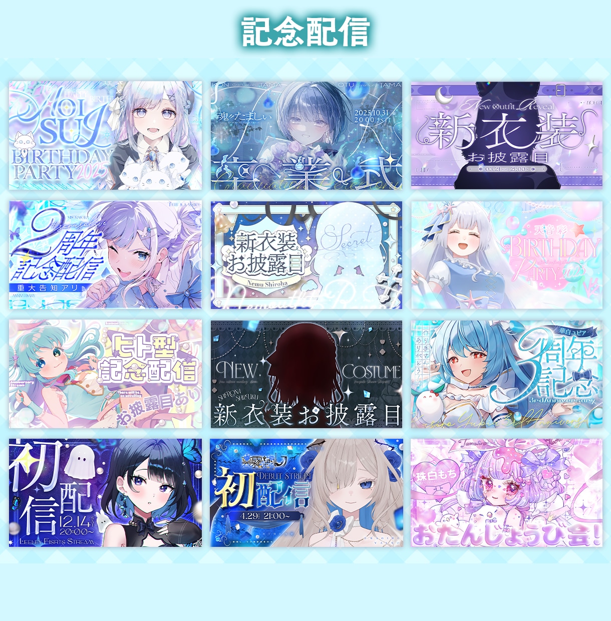 Vtuber様の配信に！ときめくサムネをつくります かわいい・綺麗・POP系など幅広く対応可能です！【納期7月】 イメージ4