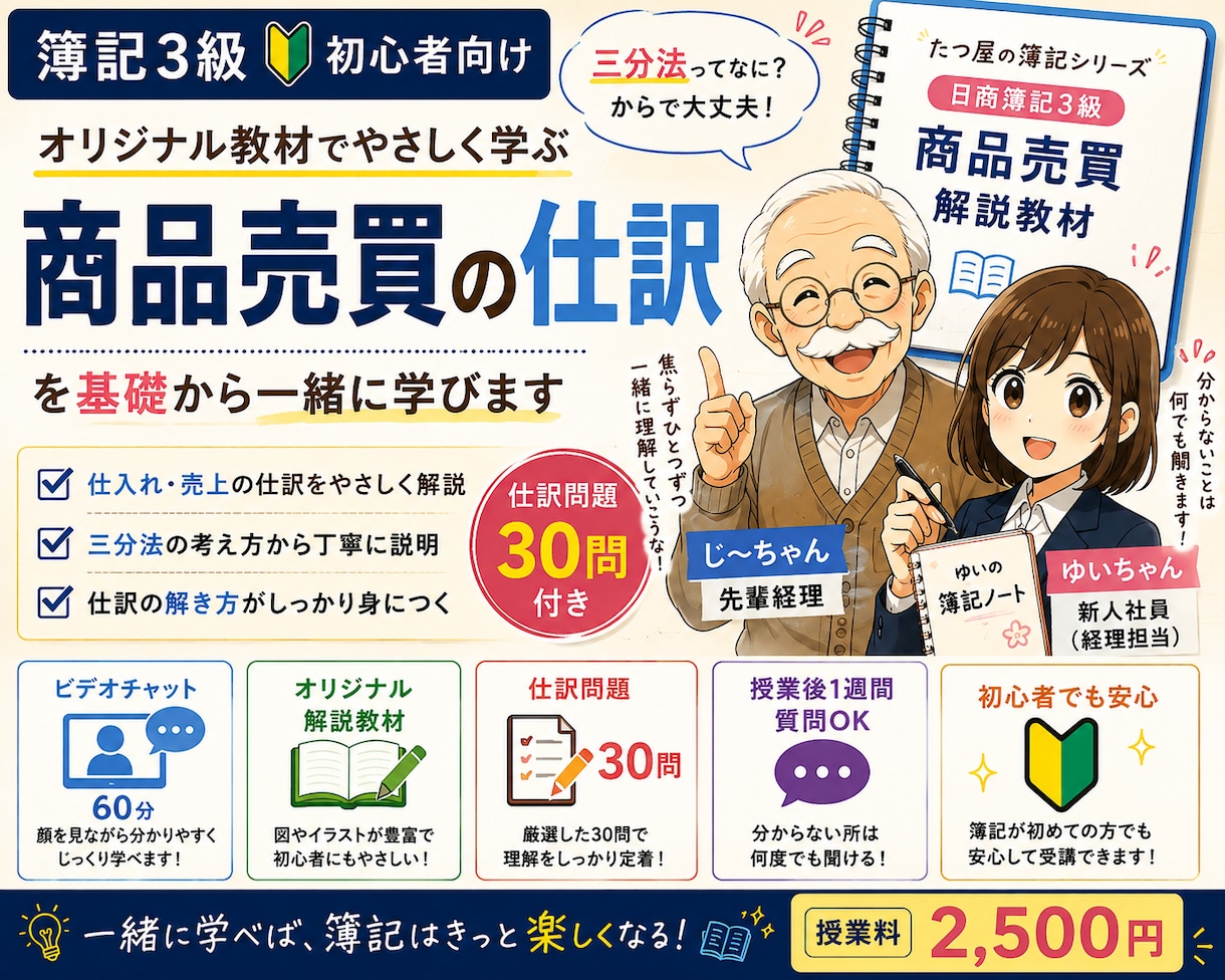 簿記3級の商品売買を初心者向けにやさしく教えます 三分法ってなに？からで大丈夫！商品売買の仕訳を基礎から1から イメージ1