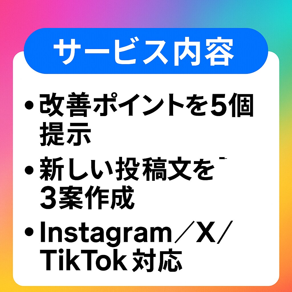 AIがSNS投稿添削＆文章作成します 画像と文章をAIが診断、改善案と新しい投稿文を提案！ イメージ2