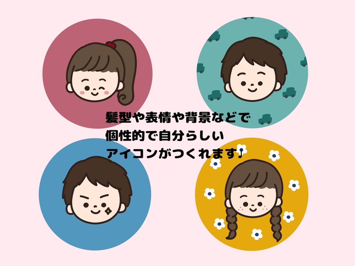 最短即日❤︎2000円でかわいいアイコンつくります お気に入りのイラストをアイコンにしてみませんか？ イメージ2