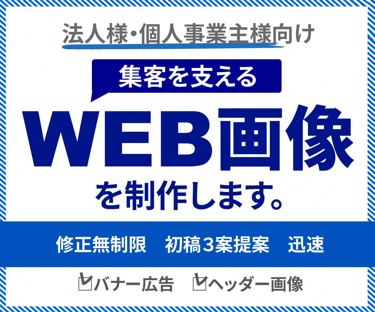 1件１件を丁寧に、迅速に、WEB画像を制作します 先着10名様には1500円にてお受けします。 イメージ1