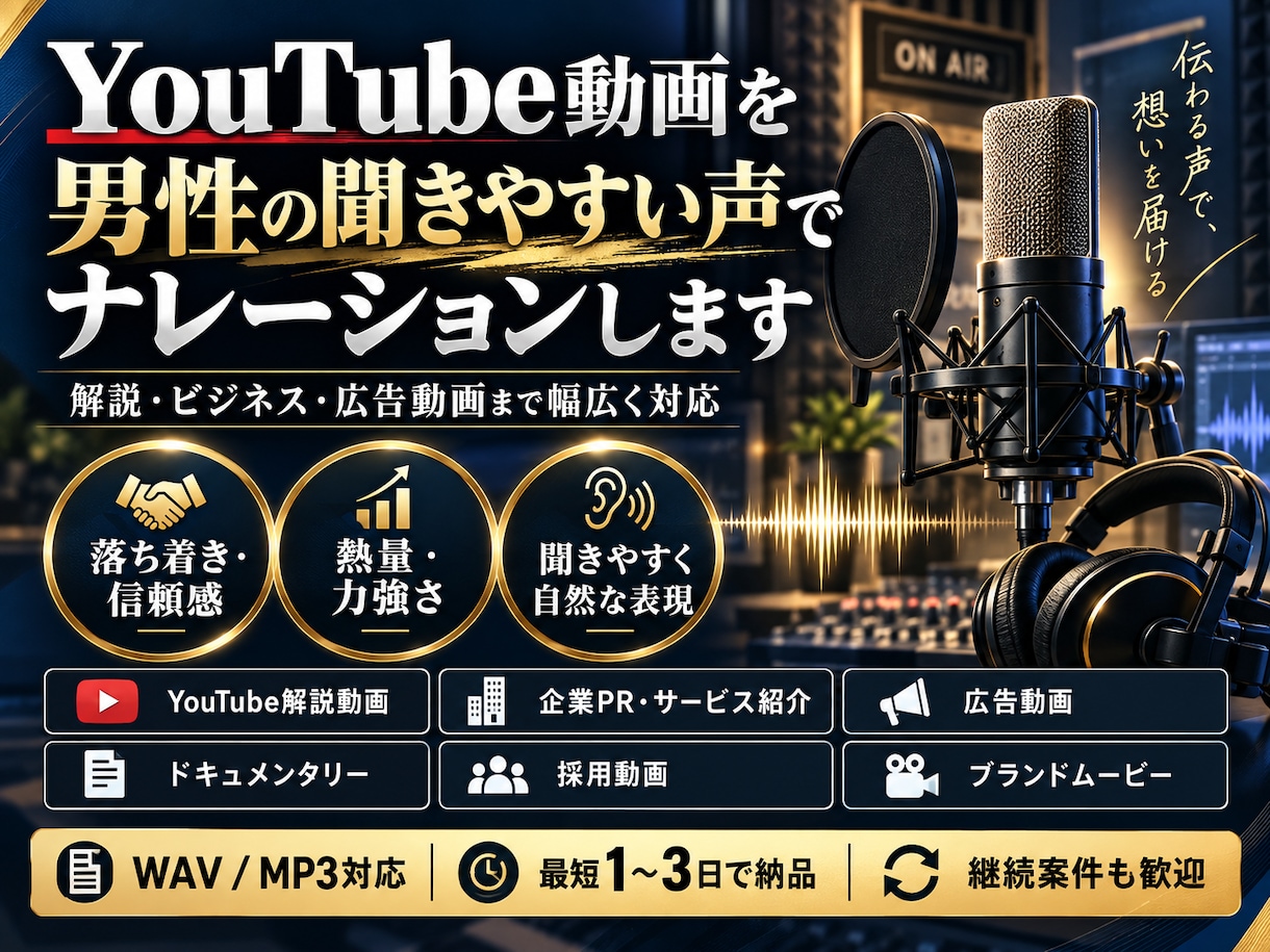 YouTube動画を男性声でナレーションします 解説・ビジネス・広告動画まで幅広く対応します イメージ1