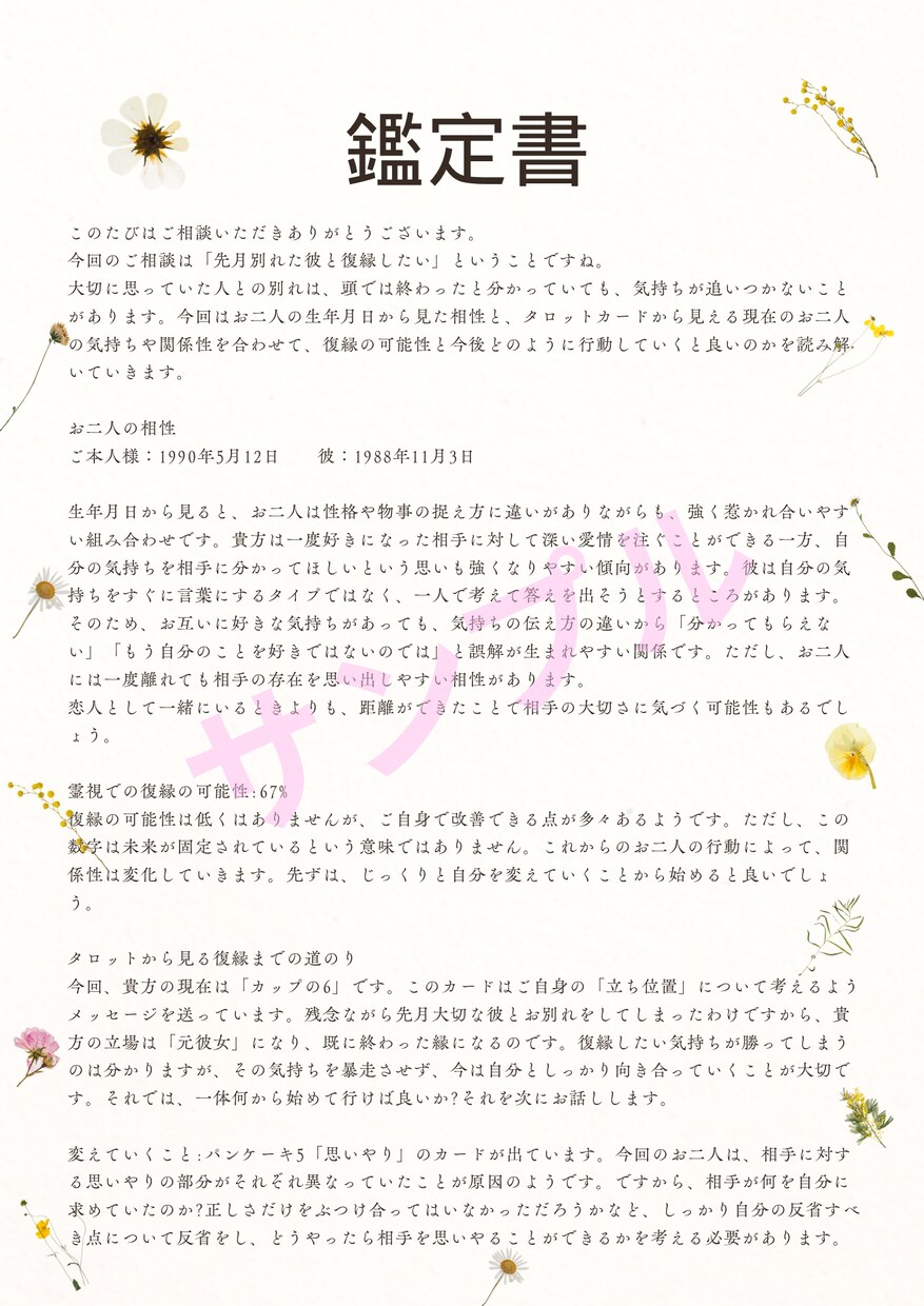 即鑑定!恋愛・人間関係のお悩みを深掘りします 今すぐ気持ちをスッキリしたいあなたへ イメージ2