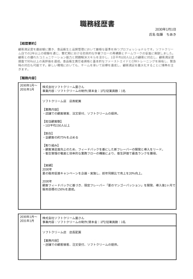 銀行×コンサル出身が履歴書・職務経歴書を作成します 書類選考を突破するための第一歩を！専門家が万全のサポート イメージ2