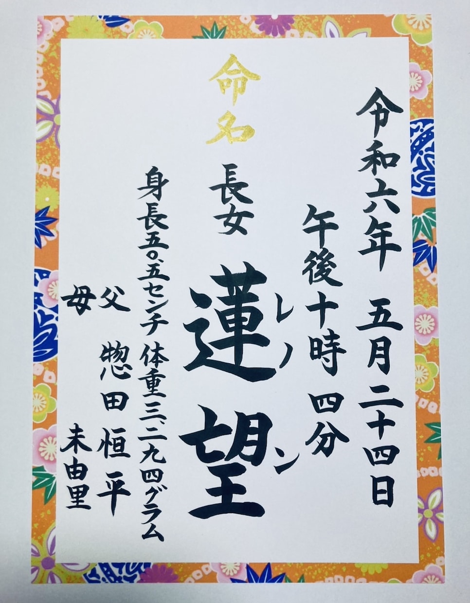 和柄用紙に手書の【命名書】作成致します 美しい⭐︎楷書文字で代筆させて頂きます。 イメージ4