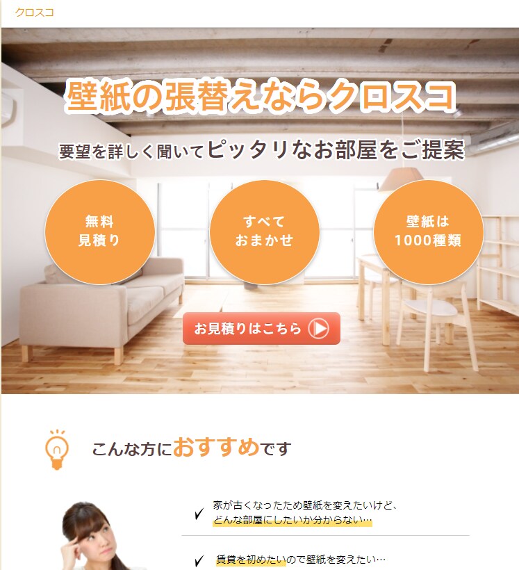 独自の経験を活かした集客効果の高いHPを作ります ☆見栄えよりも集客重視！そんな方にピッタリ！ イメージ10