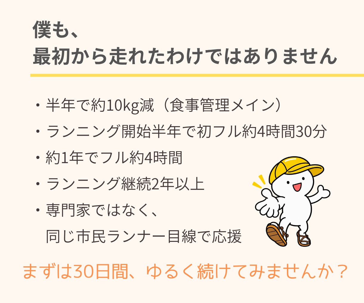 走ったら報告するだけ！30日間ランニング応援します 初心者歓迎♪距離・ペース不問。ウォーキングでもOKです イメージ5