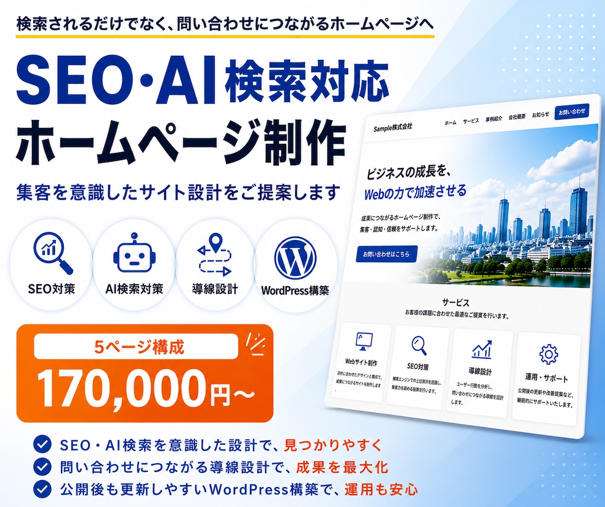 SEO・AI検索対応HP制作します 検索流入から成約導線まで設計します イメージ1